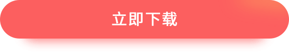 下载按钮